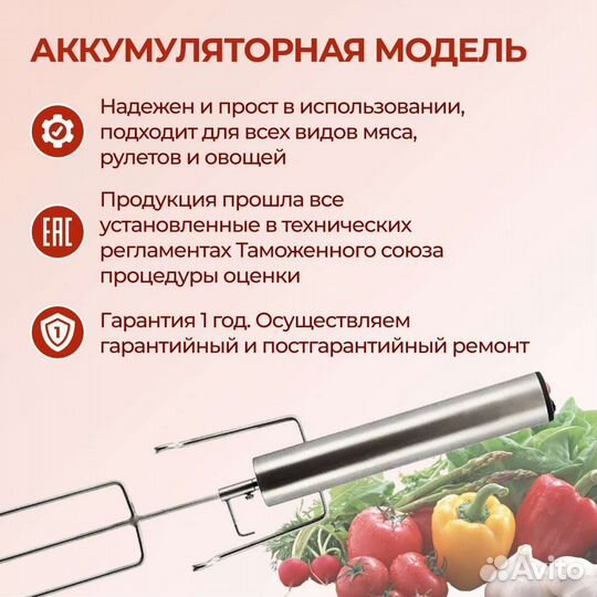 Вертел, электровертел