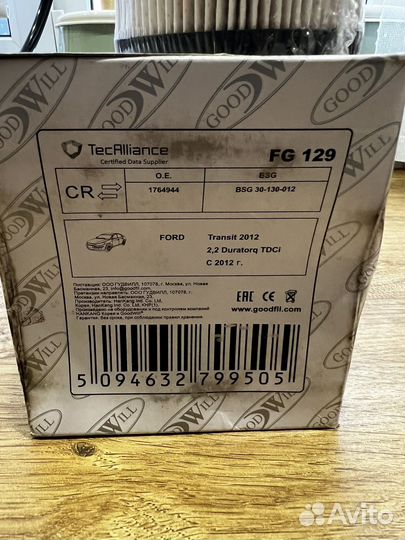 Топливный фильтр ford Transit