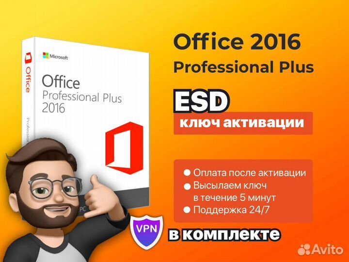 Ключ Microsoft Office 2016/2013/2010 Pro Plus