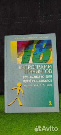 18 программ тренингов