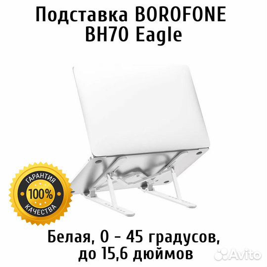 Подставка Borofone BH70 Eagle