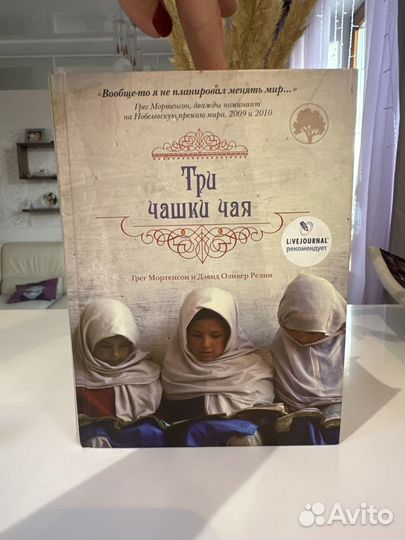 Три чашки чая