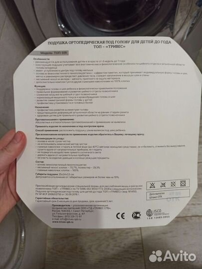 Подушка ортопедическая trives