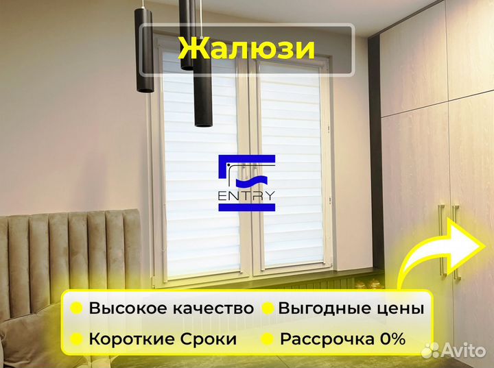 Жалюзи