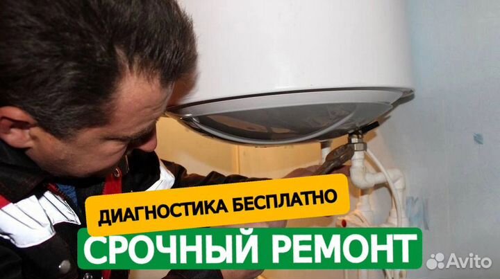 Ремонт Бойлеров (Водонагревателей )