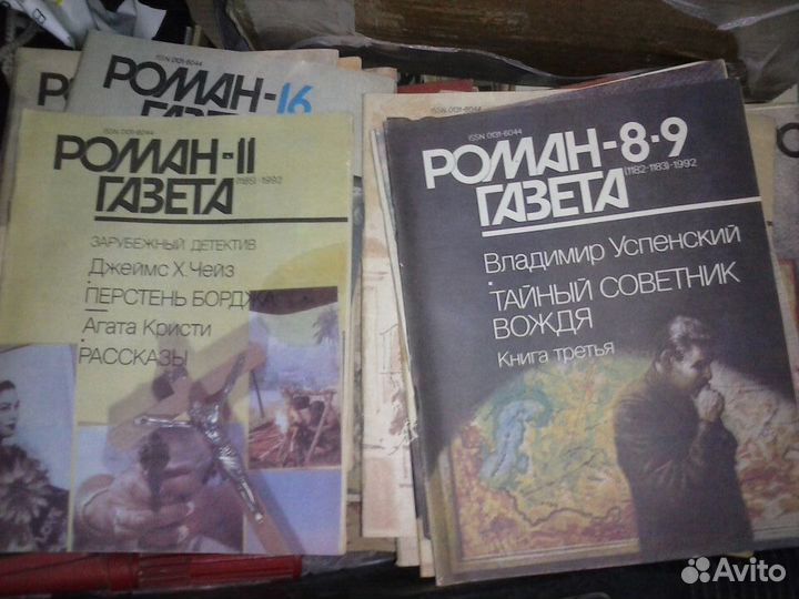 Роман газета. Журналы СССР