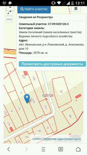 Участок 45 сот. (ИЖС)