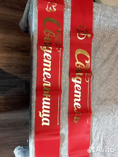 Лента для свадьбы свидетели