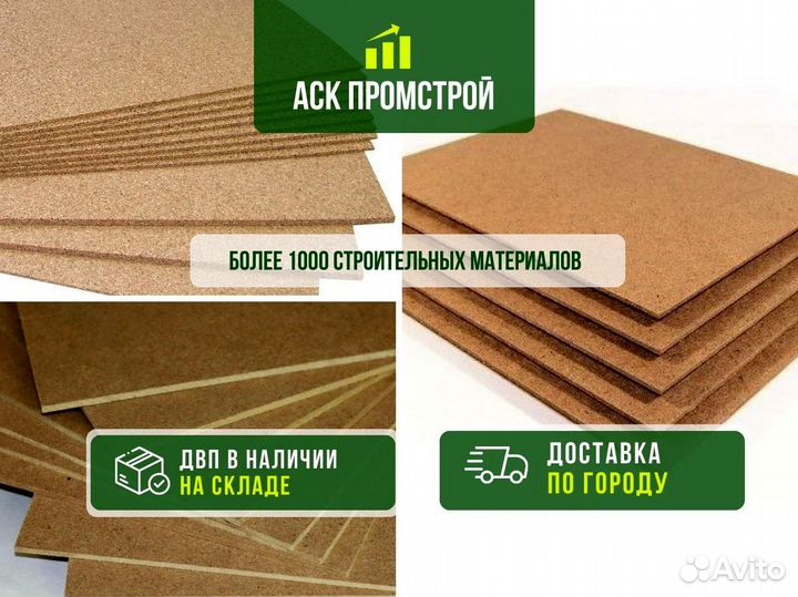 Двп оптом и в розницу