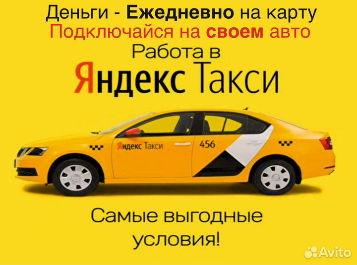 Работа на своем автомобиле