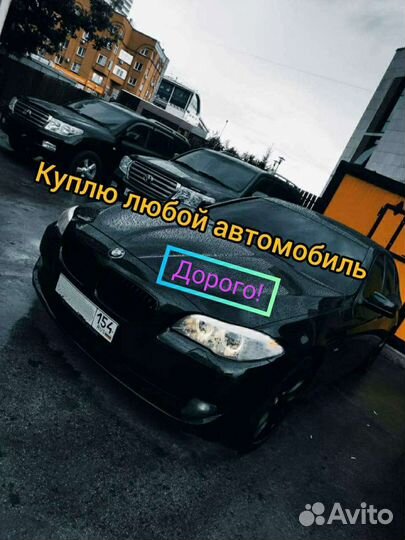 Скупка, выкуп автомобилей, автовыкуп