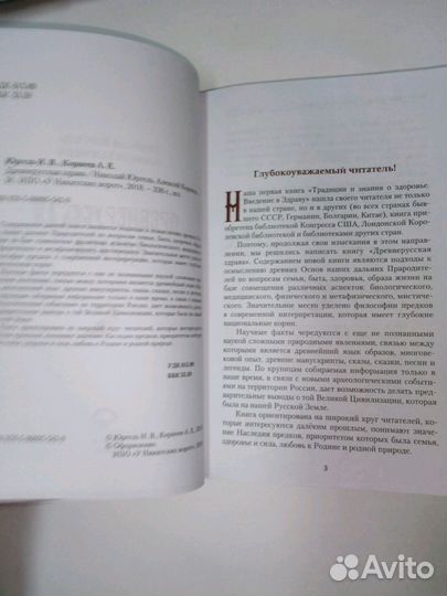 Книга Древнерусская здрава. А. Корнеев, Н.Юргель