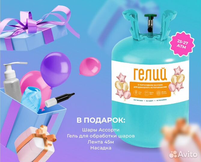 Баллон с гелием для шаров