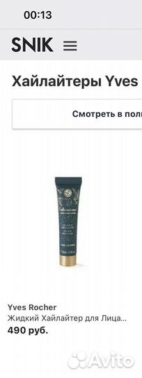 Хайлайтер для лица и шеи Ив Роше