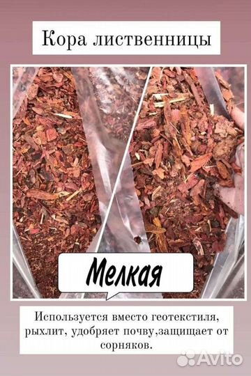 Кора лиственницы мульча