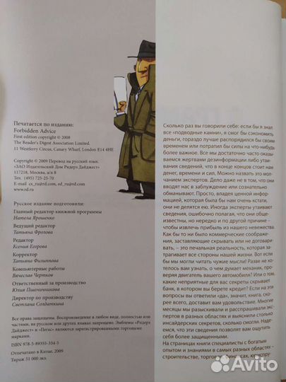 Грамотный ход 1000 секретов искушенного потребител