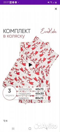 Комплект в коляску из 3х предметов