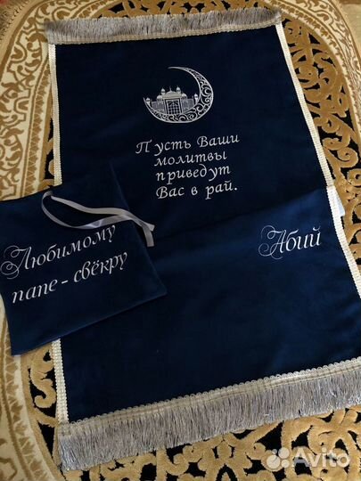 Коврик для намаза