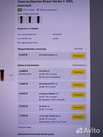 Бритва электрическая braun