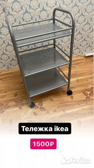Тележка на колесиках IKEA