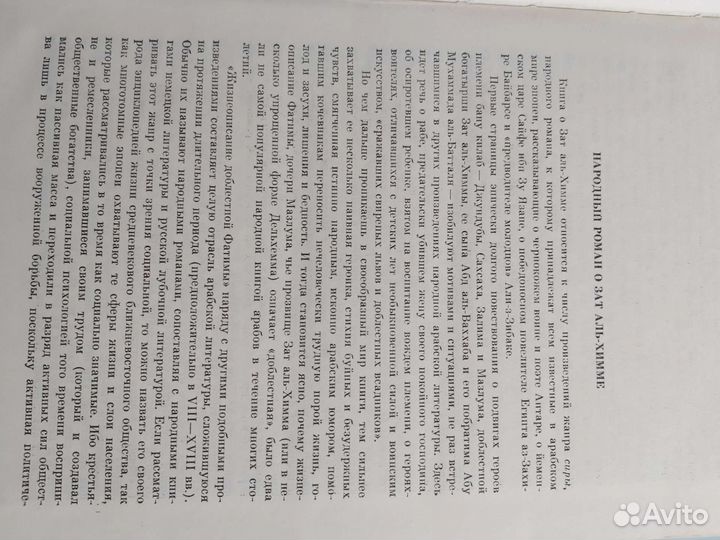 Жизнеописание доблестной Фатимы