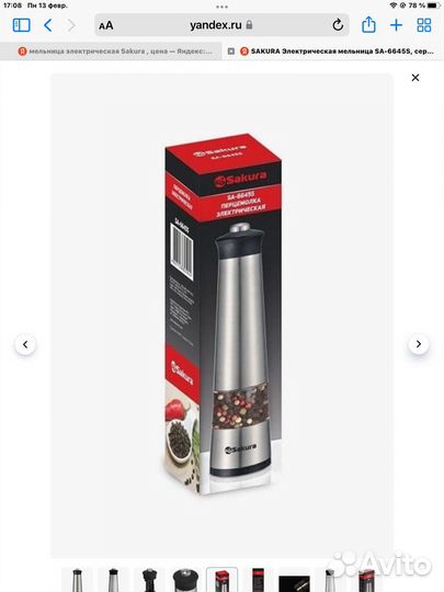 Мельница электрическая