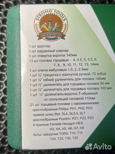 Набор инструментов 46 предметов