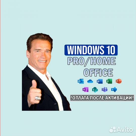 Windows 10/11 + MS Office Ключ Лицензия