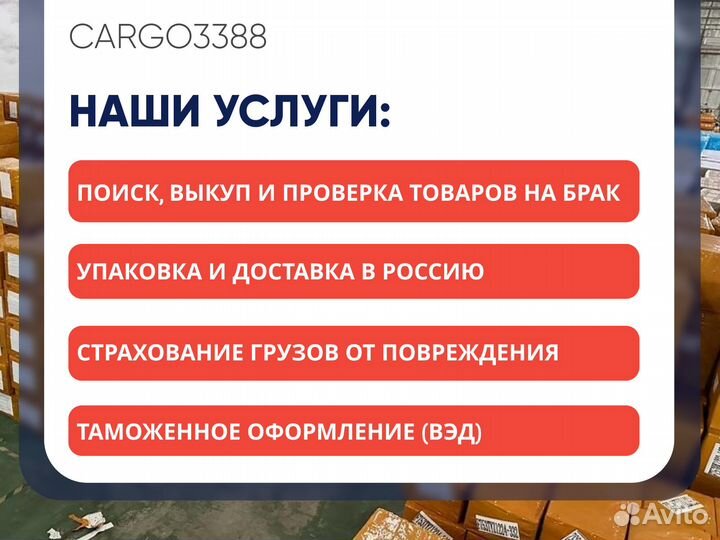 Карго доставка товаров из Китая под ключ