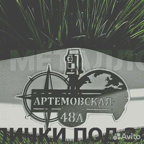 Адресная табличка из металла