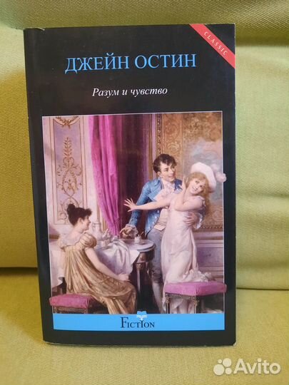 Книга Джейн Остин