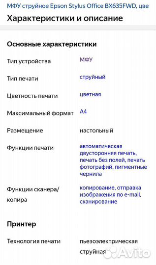 Цветное мфу Epson BX635 с снпч и WiFi
