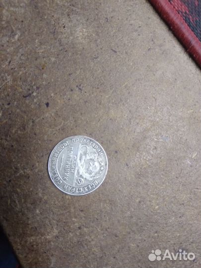 Монета один полтинник 1924 года