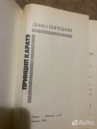 Книга Принцип карате