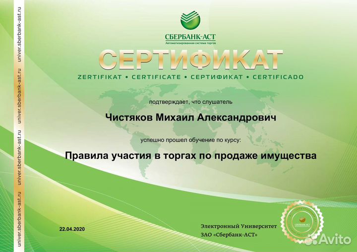 Риэлтор Чистяков Михаил