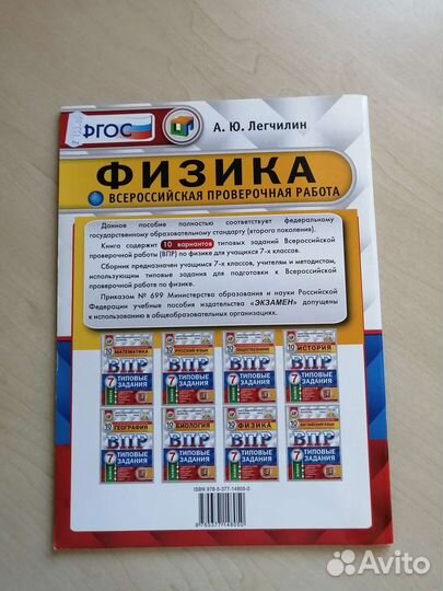 Физика. впр 7 класс