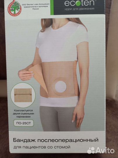 Бандаж послеоперационный
