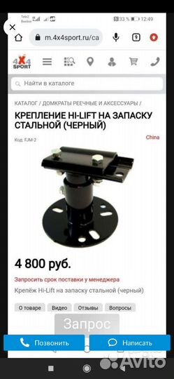 Крепление домкрата хай джек