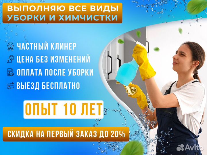 Клининг: генеральная/поддерживающая уборка