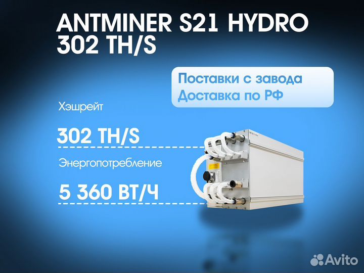 Antminer S21 hyd 302 TH/S