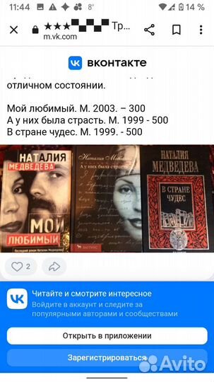 Раритетная книга Натальи Медведевой