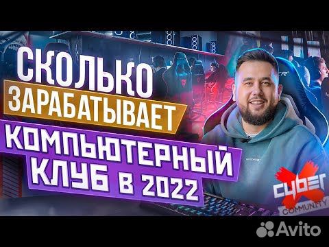 Франшиза компьютерного клуба «CyberX Community»