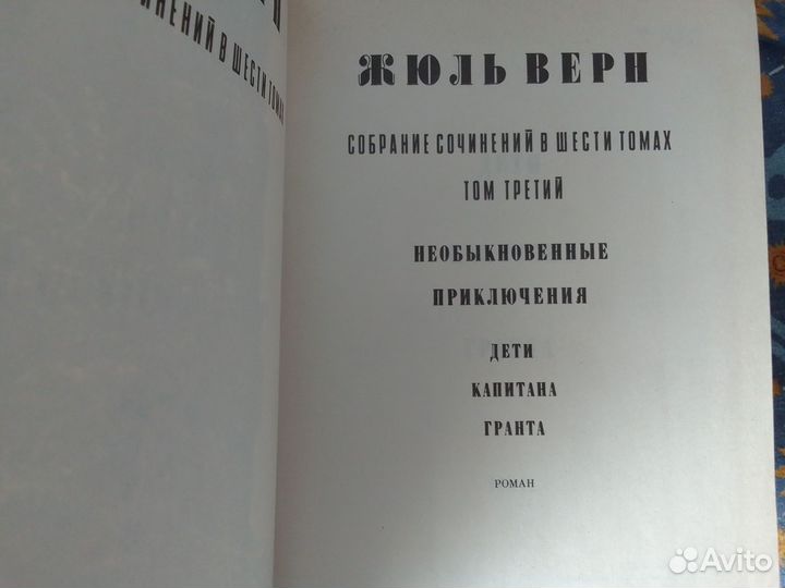 Жюль верн собрание сочинений 6 томов