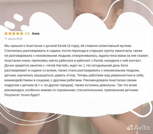 Детский / подростковый психолог