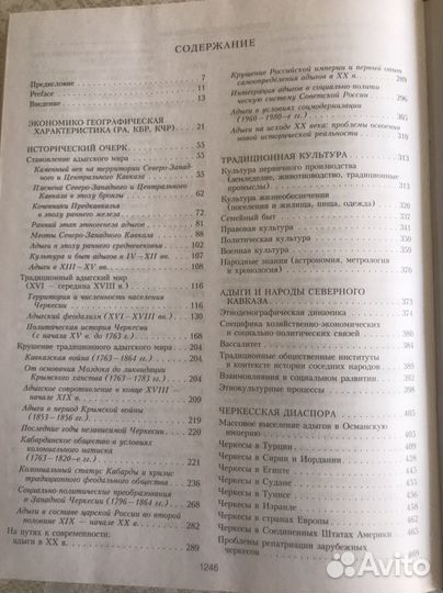 Адыгская (черкесская) энциклопедия