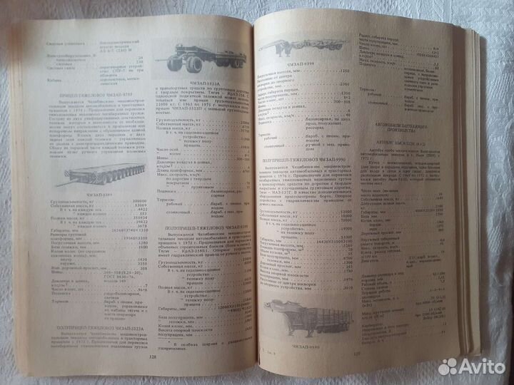 Краткий Автомобильный Справочник нииат 1984 г