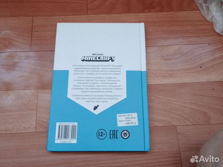 Книжка про Майнкрафт (подводный мир)