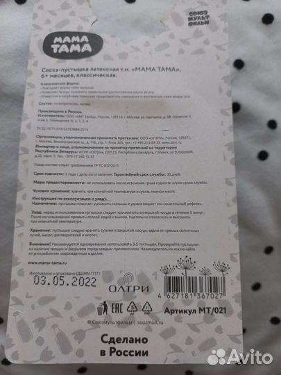 Соска-пустышка латексная Мама Тама