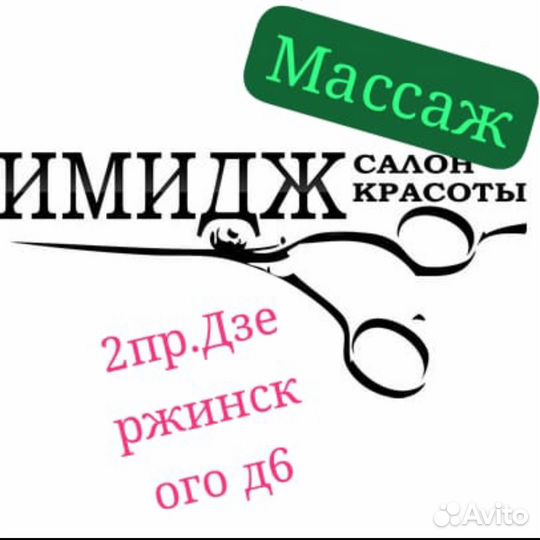 Массаж, коррекция фигуры