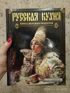 Русская кухня. Книга вкусных рецептов